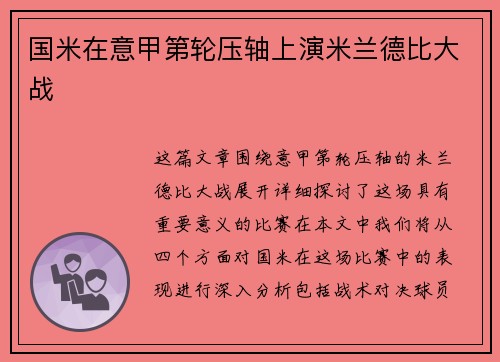 国米在意甲第轮压轴上演米兰德比大战